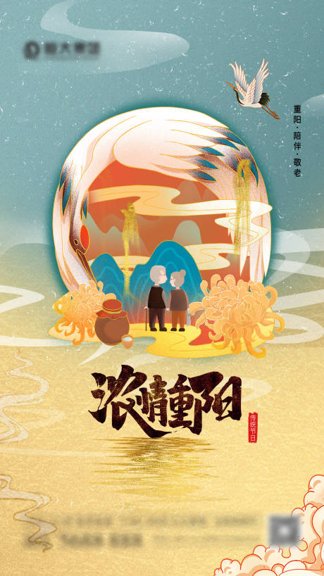源文件下载【浓情重阳】编号：21170006521045079