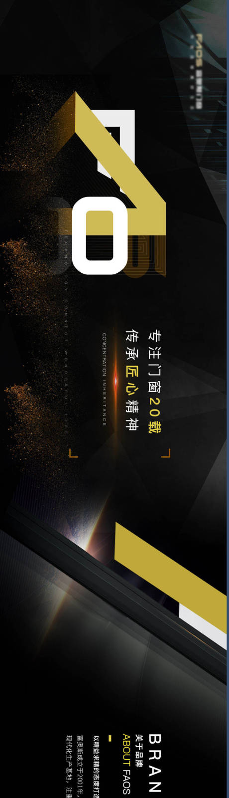 源文件下载【门窗品牌长图】编号：75700006597147902