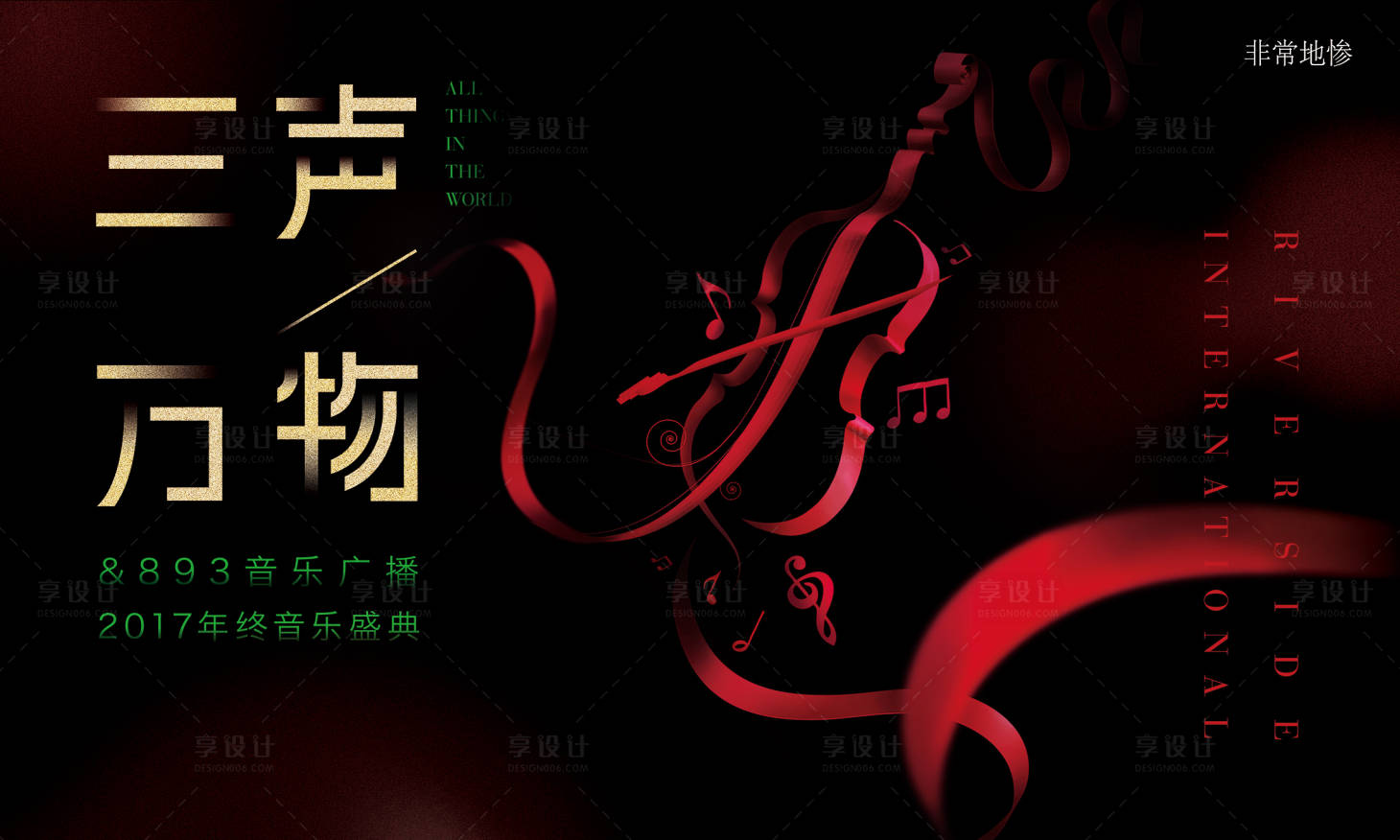 源文件下载【房地产音乐活动视觉】编号：33220006556912297