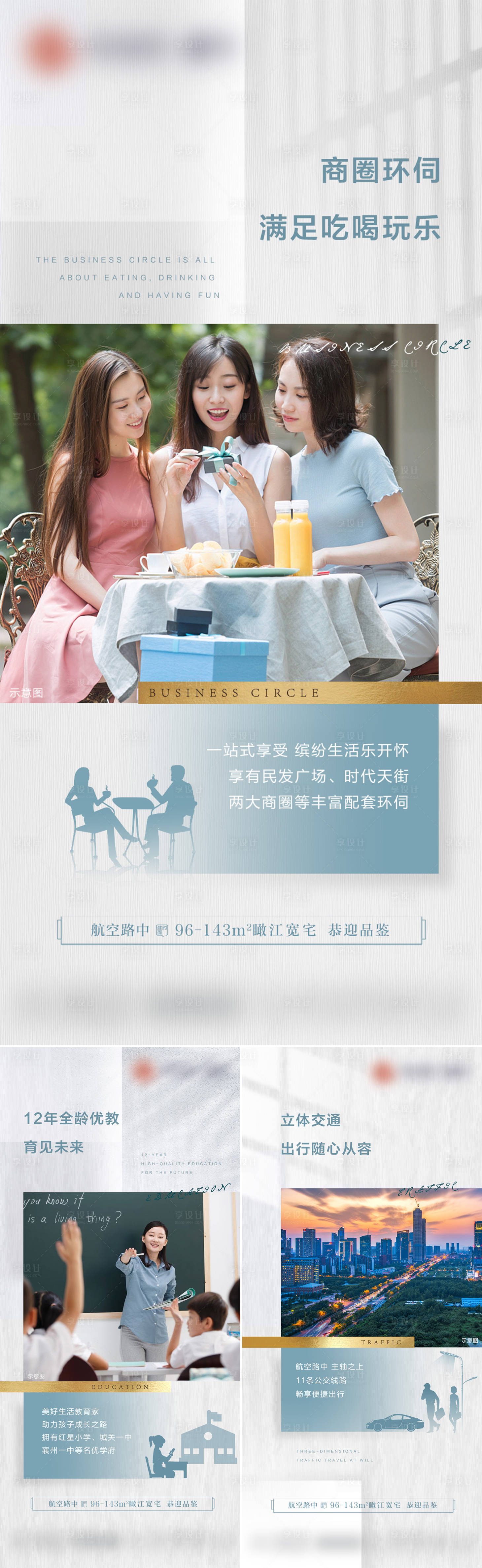 源文件下载【享设计】搜索编号：46130006655464774【房地产配套系列海报】