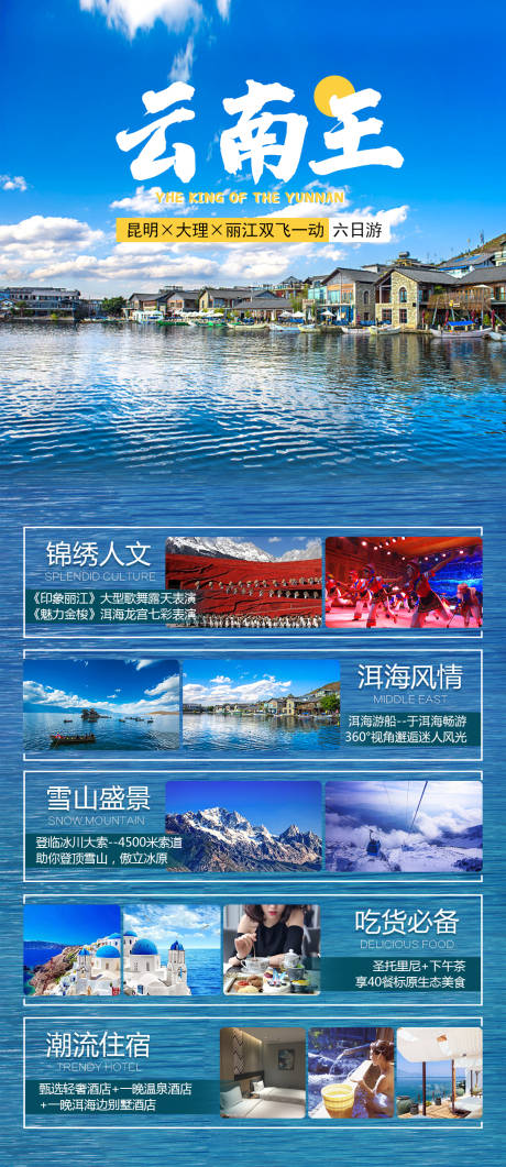 源文件下載【云南王旅游海報】編號：94320006419573269