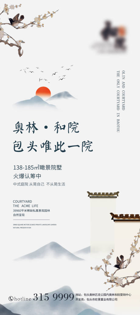 源文件下载【新中式地产山水水墨展架画面】编号：67540006509808548