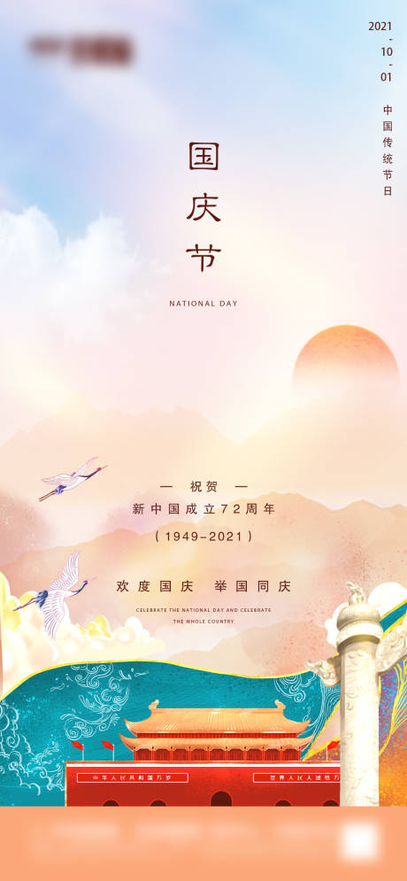 源文件下载【享设计】搜索编号：29970006532615771【地产国庆节微信海报】