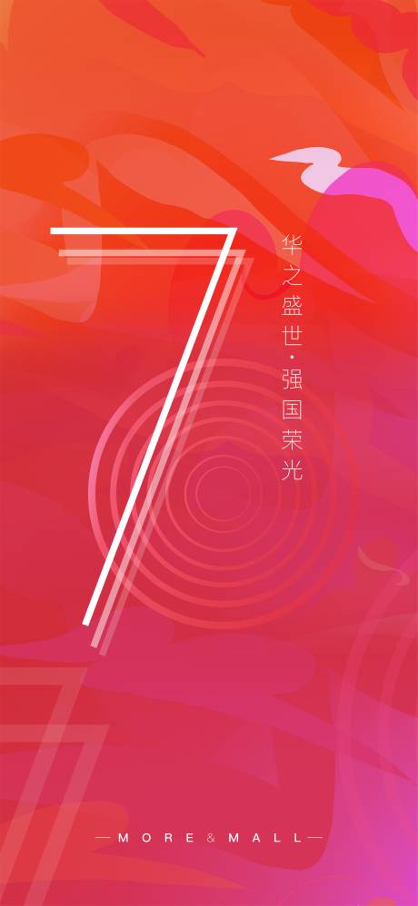 源文件下载【国庆】编号：20810006581174809