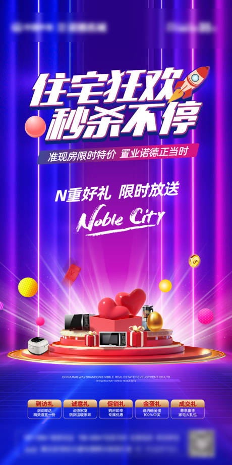 源文件下載【享設計】搜索編號：17350006457158634【地產(chǎn)炫彩購房節(jié)海報】