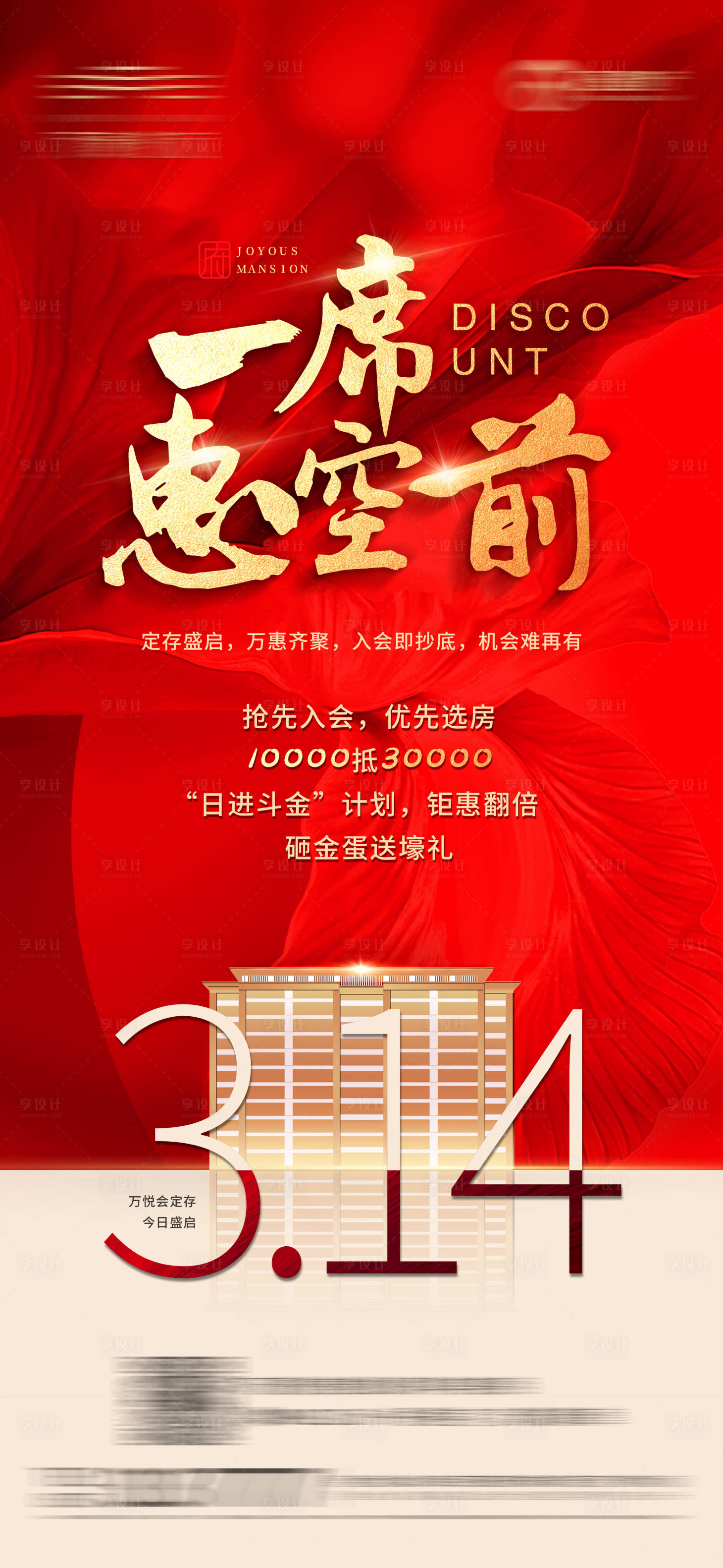 源文件下载【认筹倒计时】编号：29780006571145746