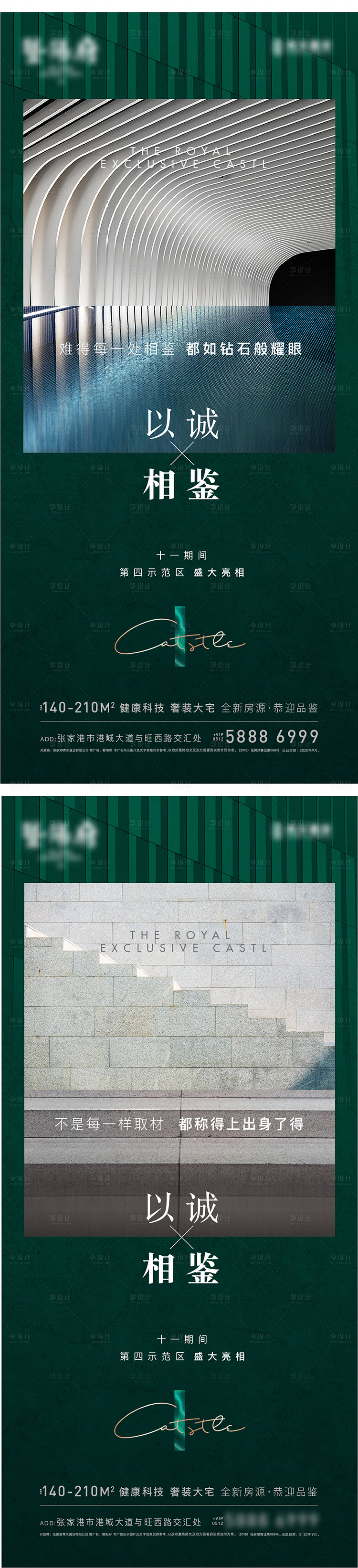 源文件下载【享设计】搜索编号：79880003744254079【地产刷屏】