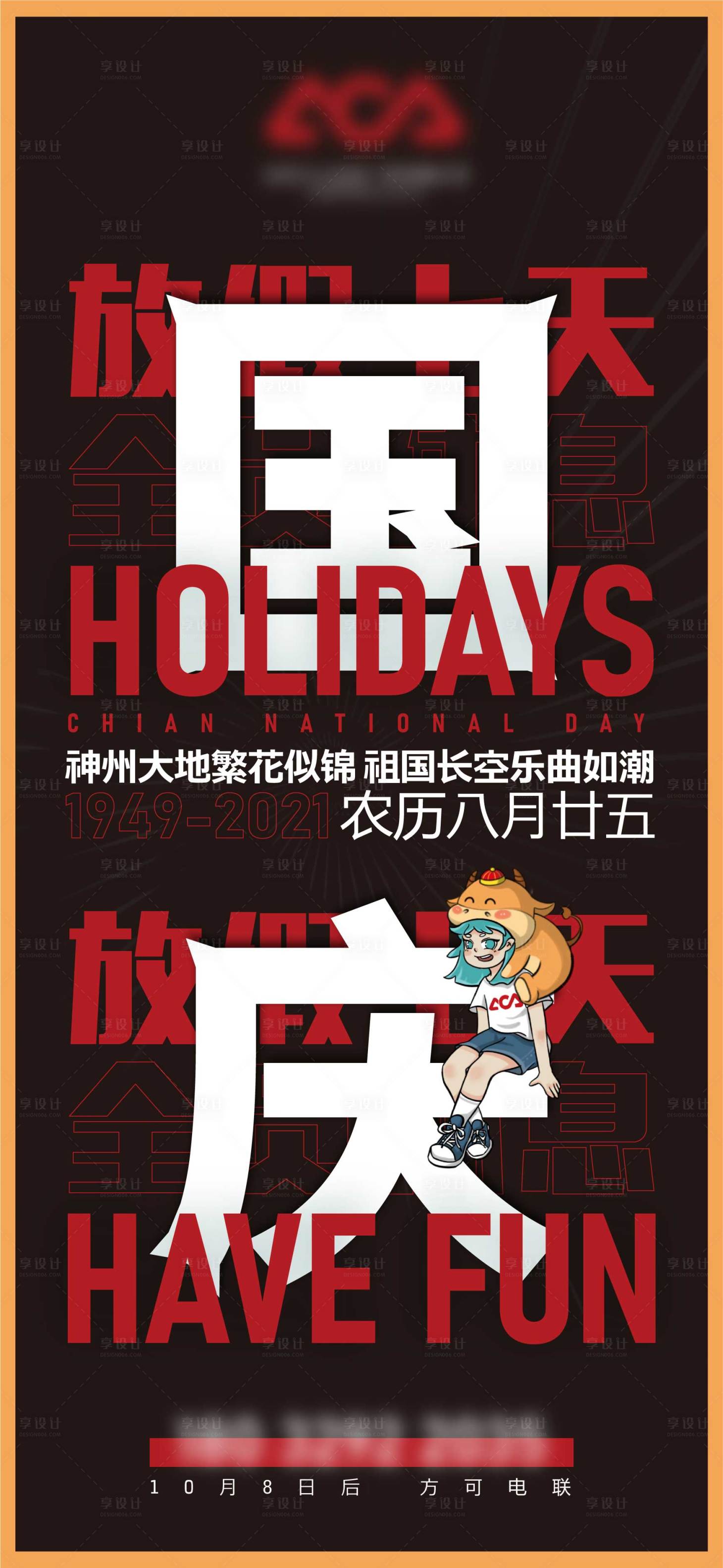 源文件下载【国庆节海报】编号：34240006675283687