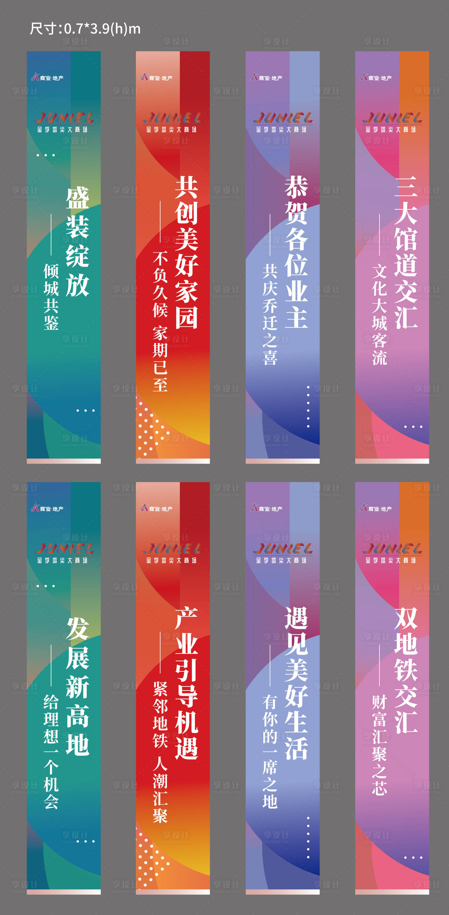 源文件下载【享设计】搜索编号：25670006308393290【地产彩色道旗】