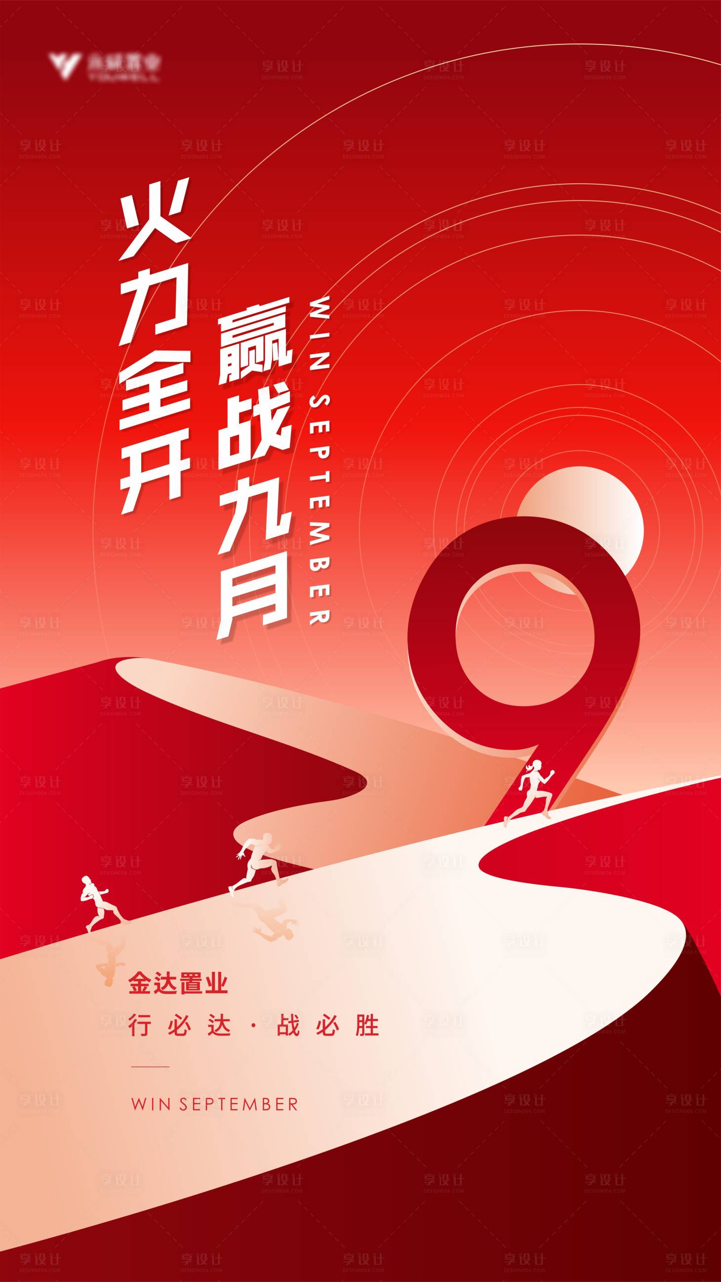 源文件下載【享設計】搜索編號：80690006338521259【地產月度沖刺激勵海報】