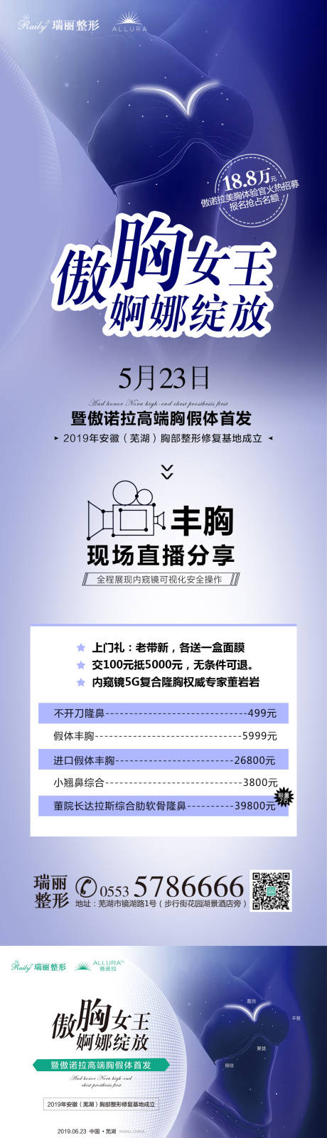 源文件下载【丰胸海报】编号：27430006596267469