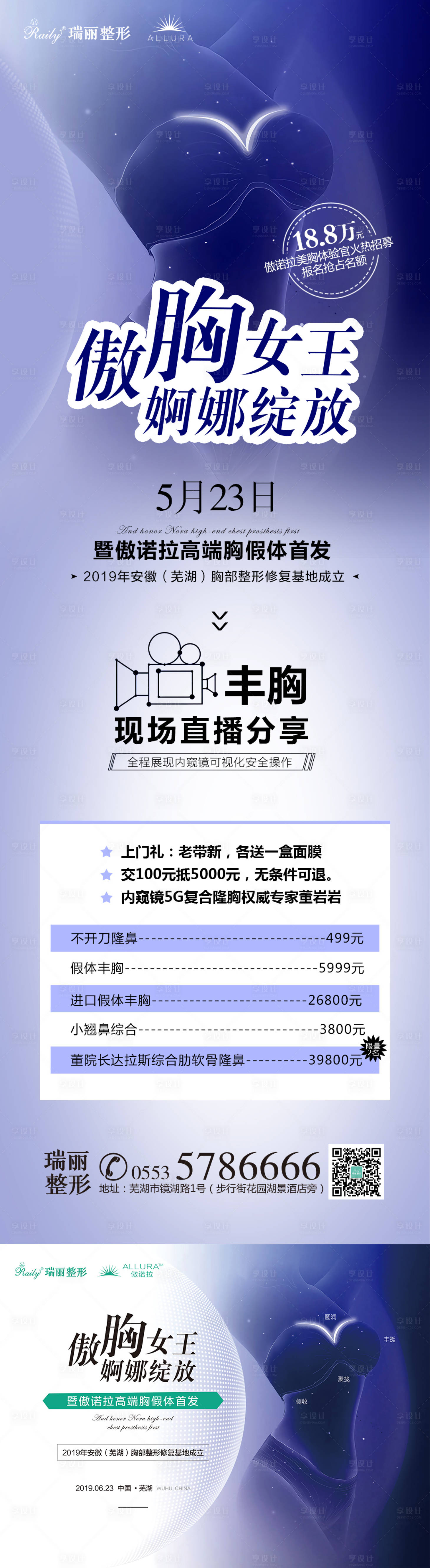 源文件下载【丰胸海报】编号：27430006596267469