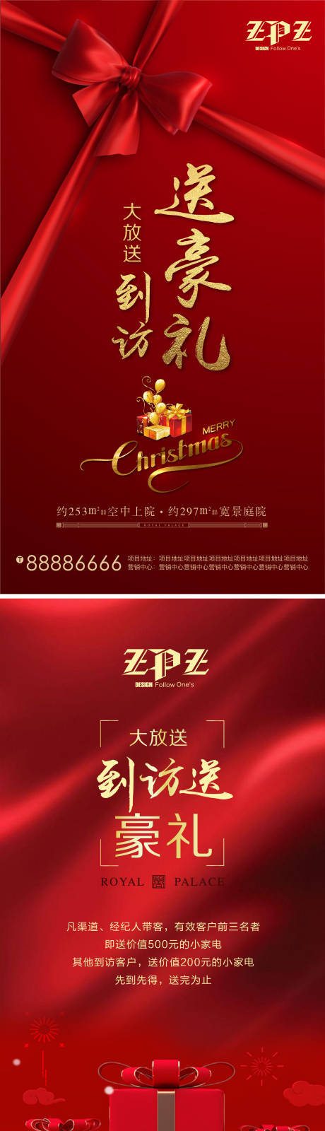 源文件下載【地產(chǎn)送大禮系列海報(bào)】編號：58250006559634707