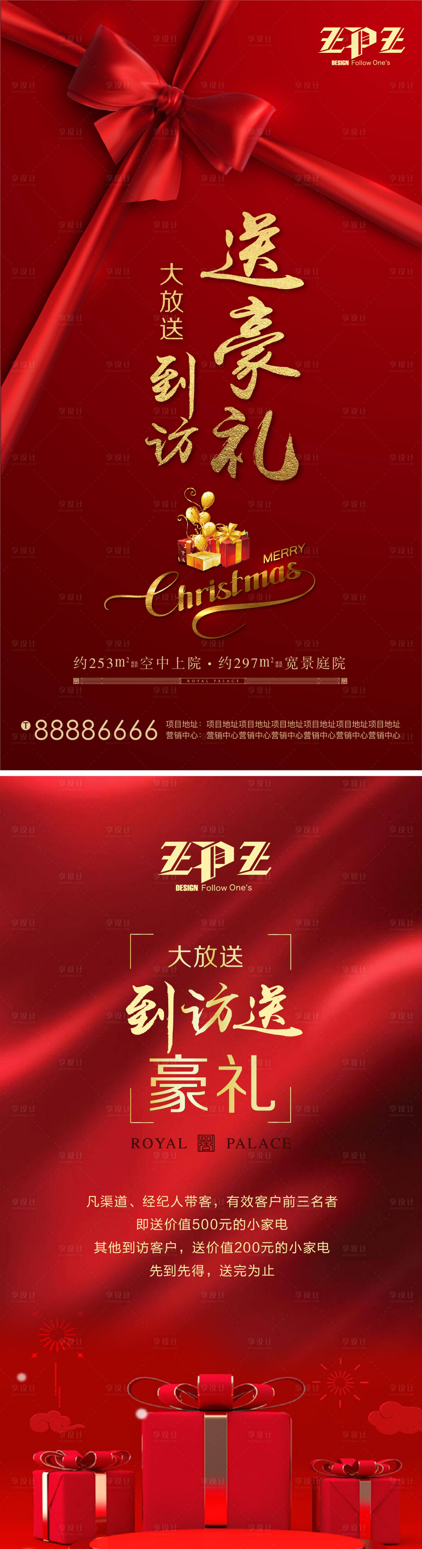 源文件下載【地產送大禮系列海報】編號：58250006559634707