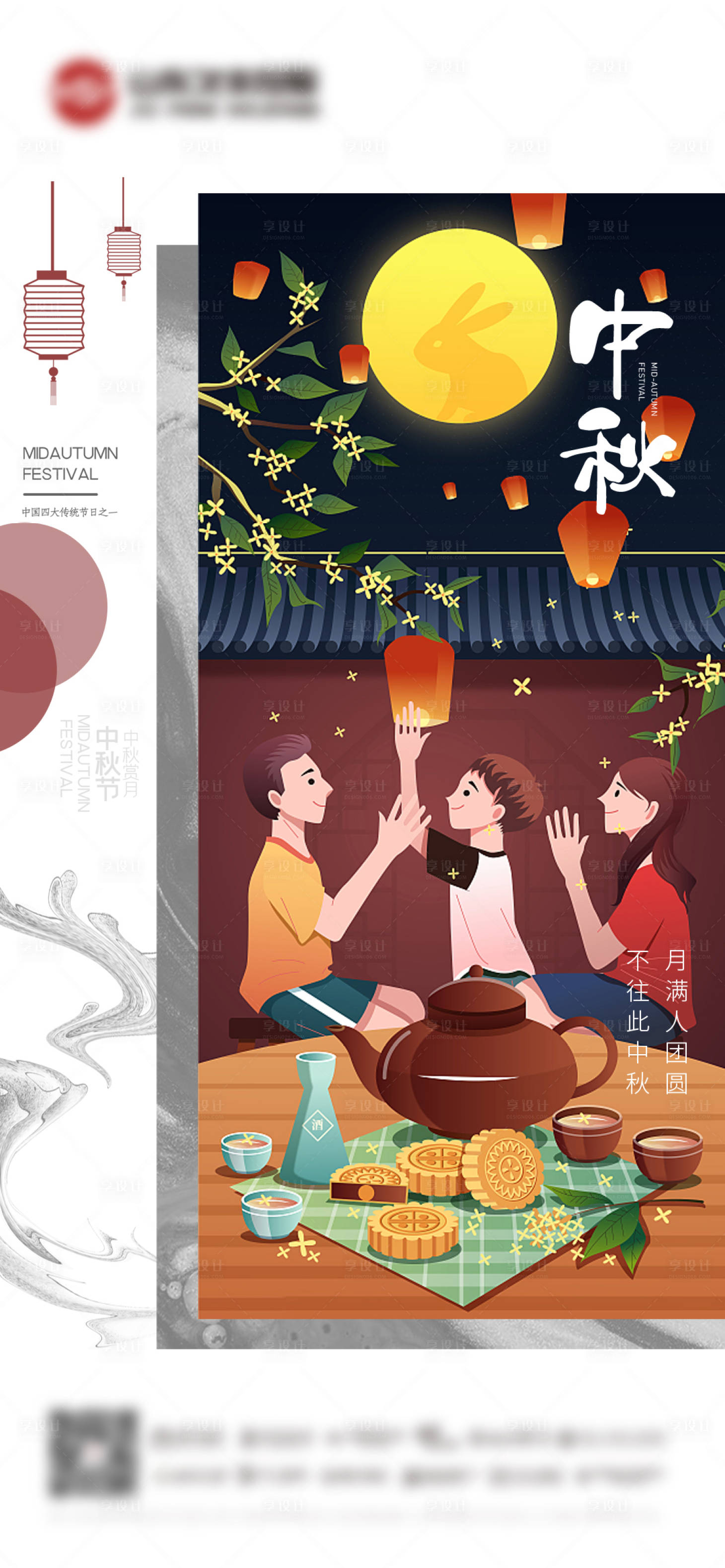 源文件下载【享设计】搜索编号：35630006474101980【中秋海报】