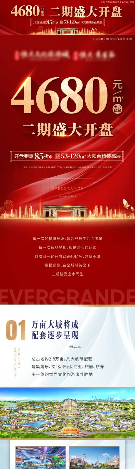 源文件下载【地产开盘红金价值点长图】编号：20210903122912002