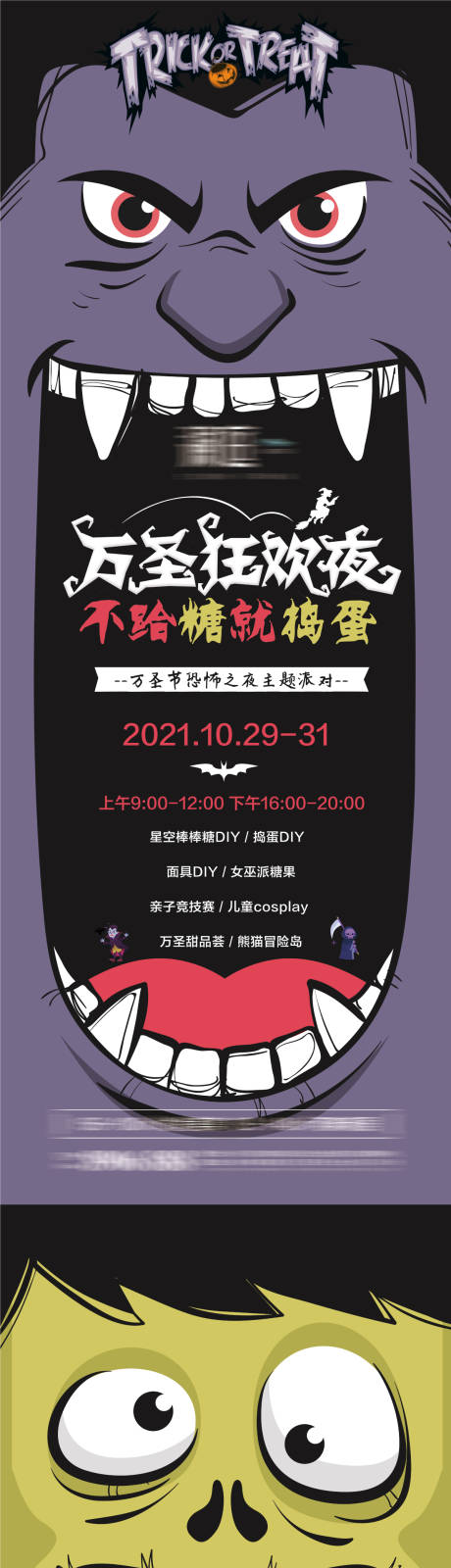 源文件下载【万圣节活动系列展架 】编号：24460006684396098