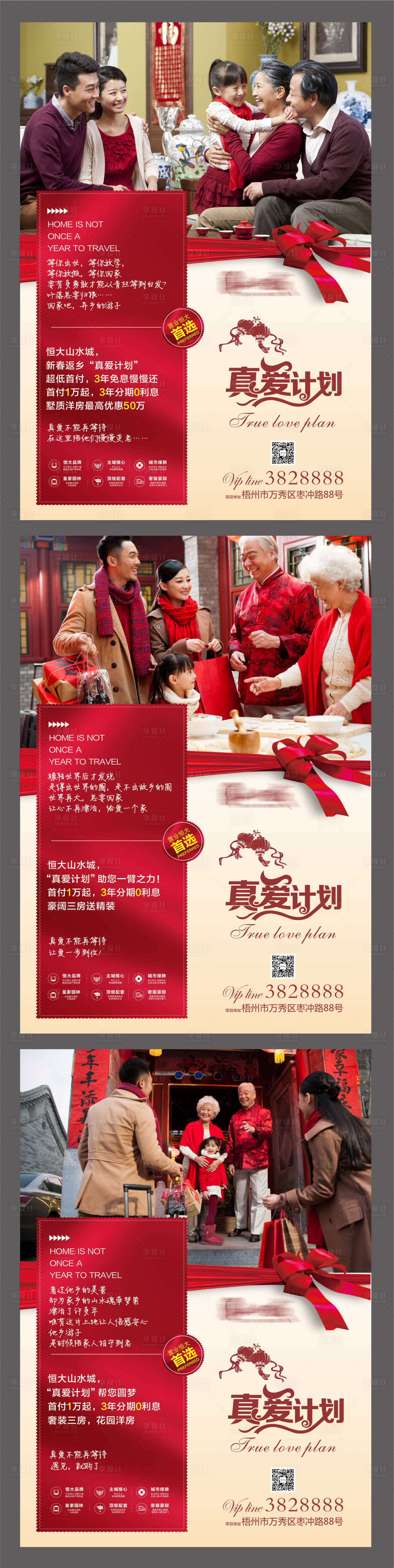 源文件下载【享设计】搜索编号：97700006286347631【地产返乡置业系列海报】