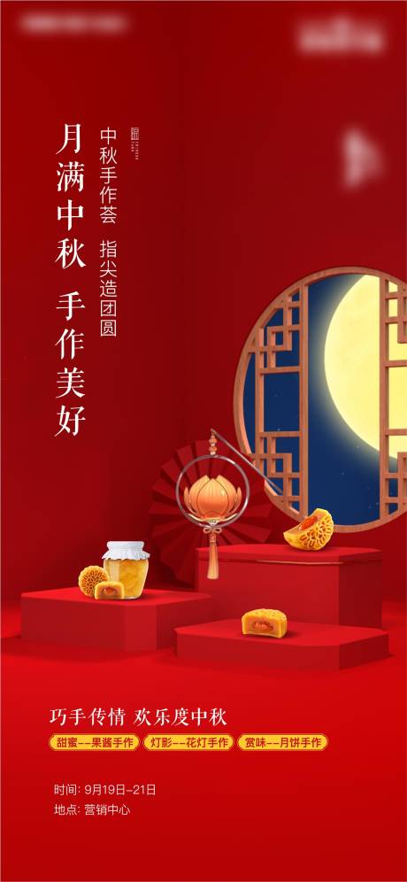 源文件下载【中秋节diy活动海报】编号：57650006571509370