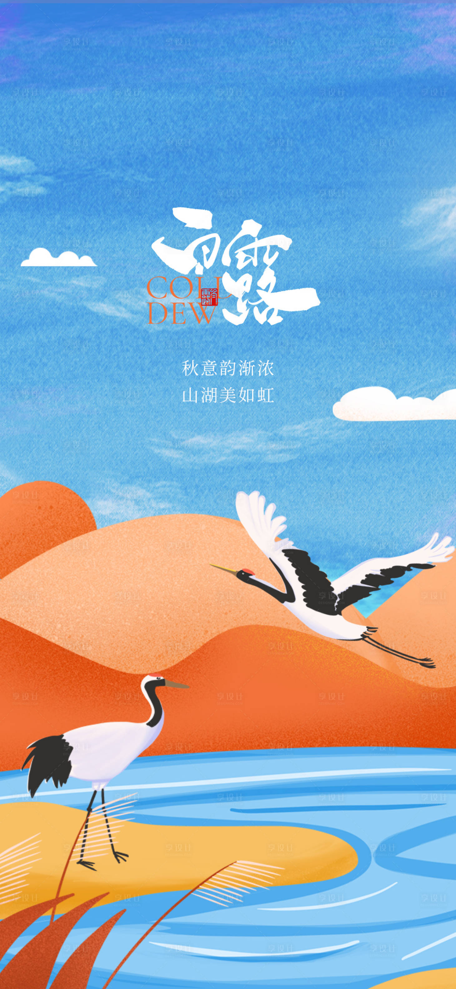 源文件下载【地产白露节气刷屏】编号：90430006297067712