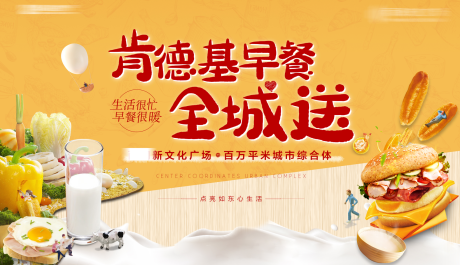 源文件下载【早餐全全城活动背景板】编号：75550006320024711