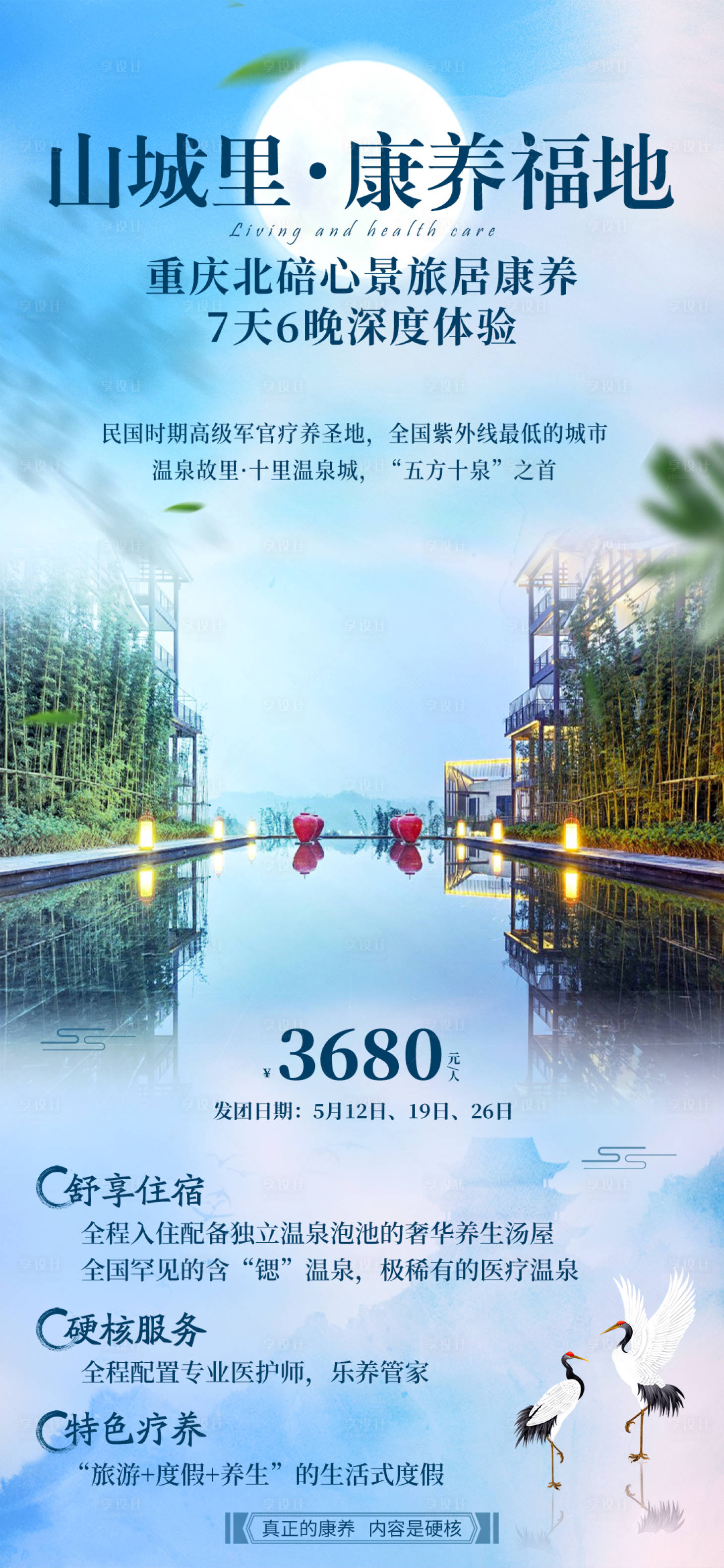 源文件下載【享設(shè)計】搜索編號：36840006654001762【山城里】