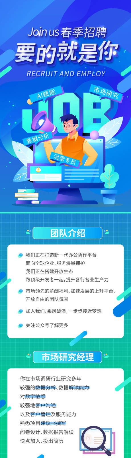 源文件下载【校园招聘H5长图海报】编号：31990006447201143