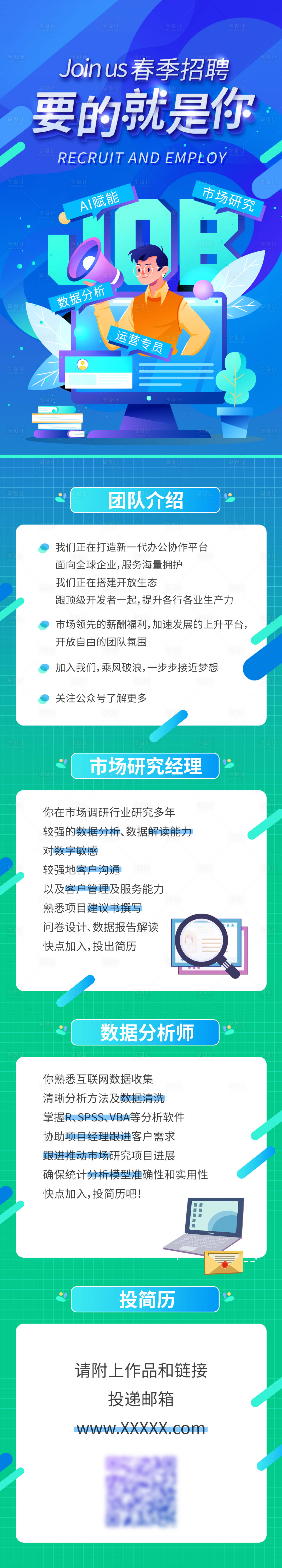 源文件下载【享设计】搜索编号：31990006447201143【校园招聘H5长图海报】