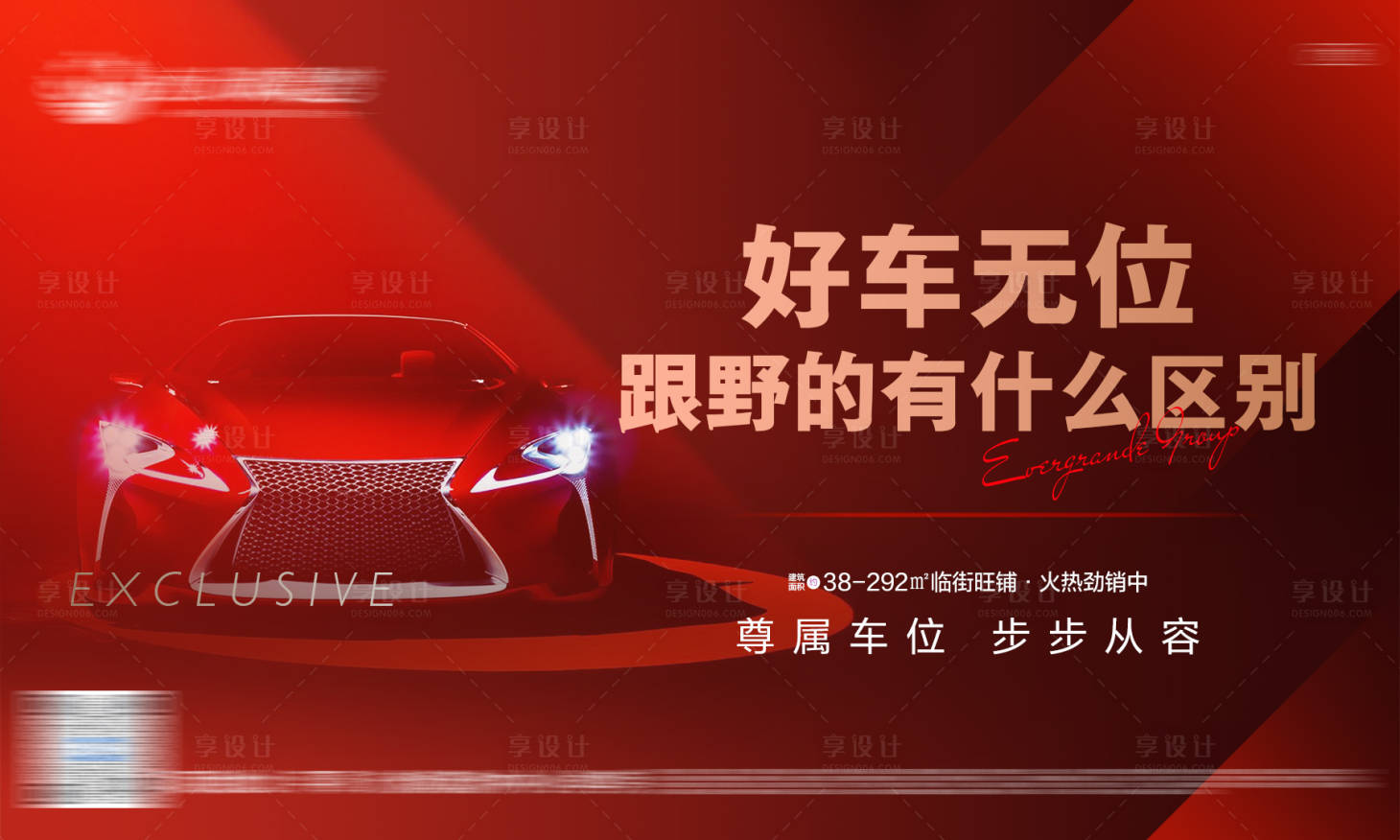 源文件下载【享设计】搜索编号：72680006465835035【地产车位价值点单图】