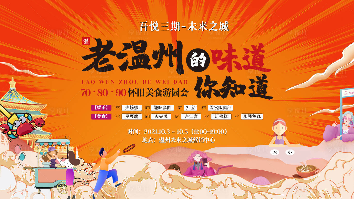源文件下载【享设计】搜索编号：30150006648057199【地产活动主画面】