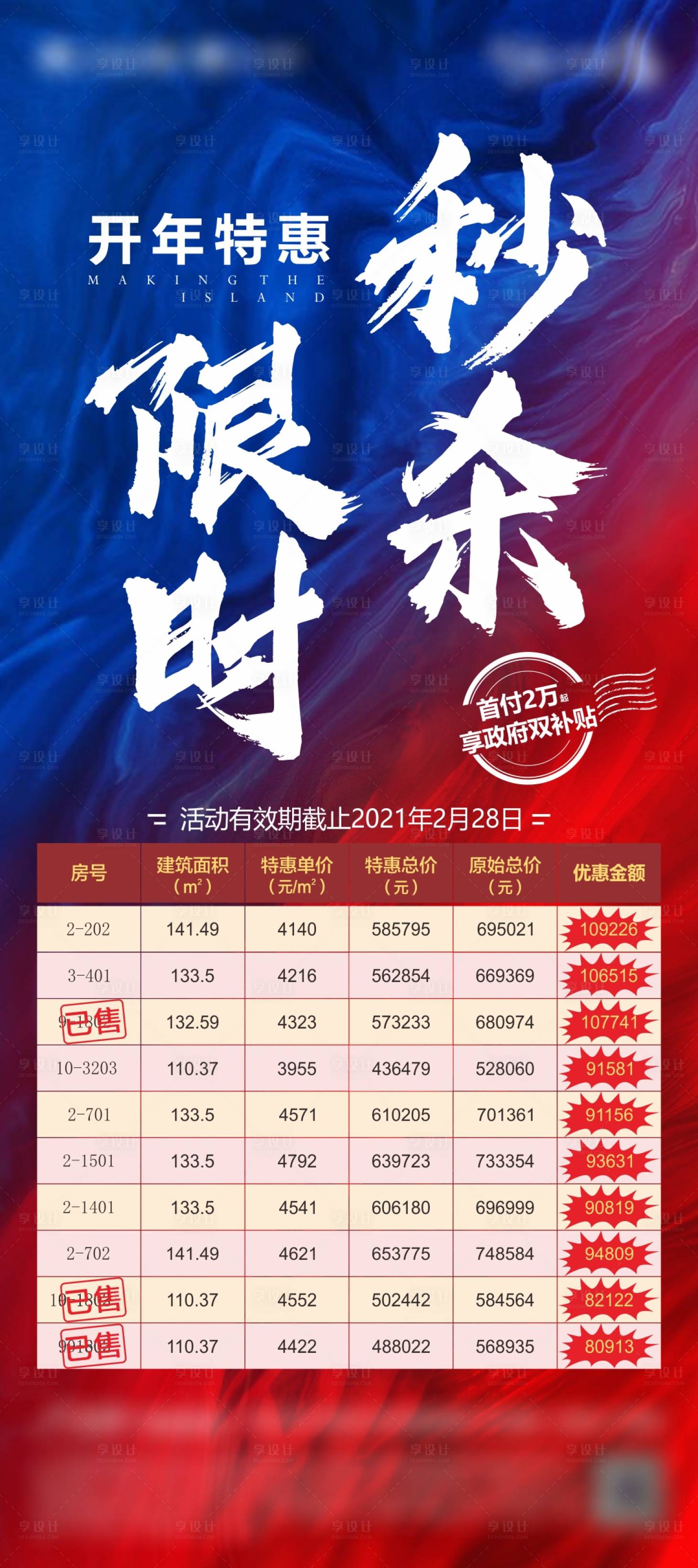 源文件下载【享设计】搜索编号：27930006534449361【秒杀一口价海报】