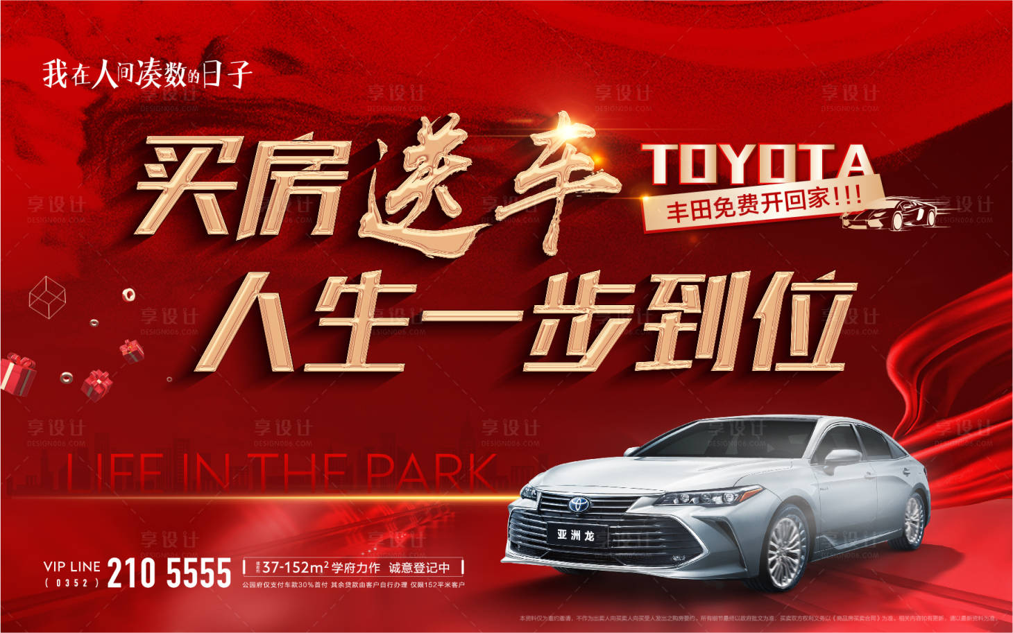 源文件下載【享設計】搜索編號：60540006396446675【地產買房送車位】