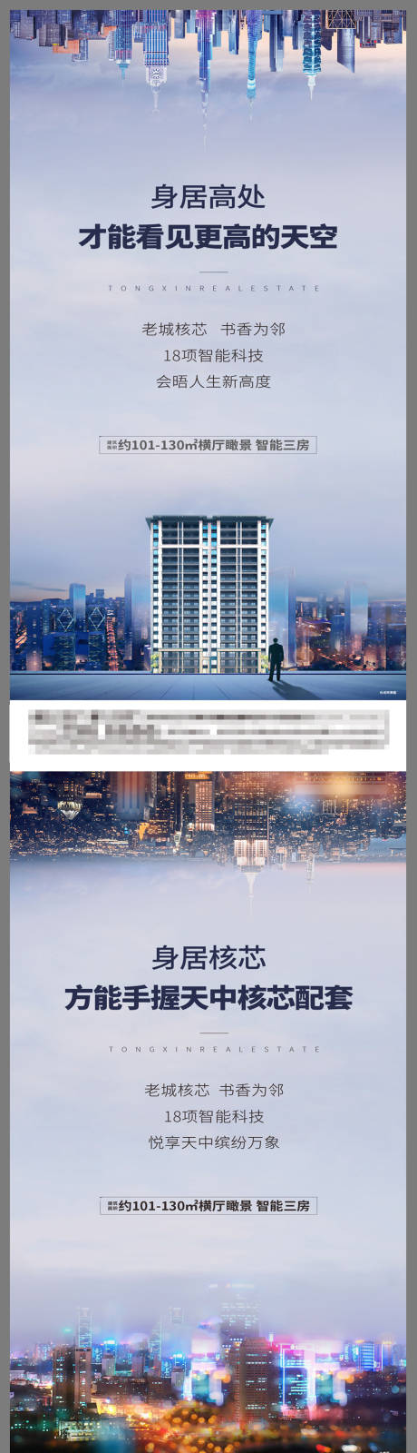 源文件下载【地产价值点系列海报】编号：11230006296109525