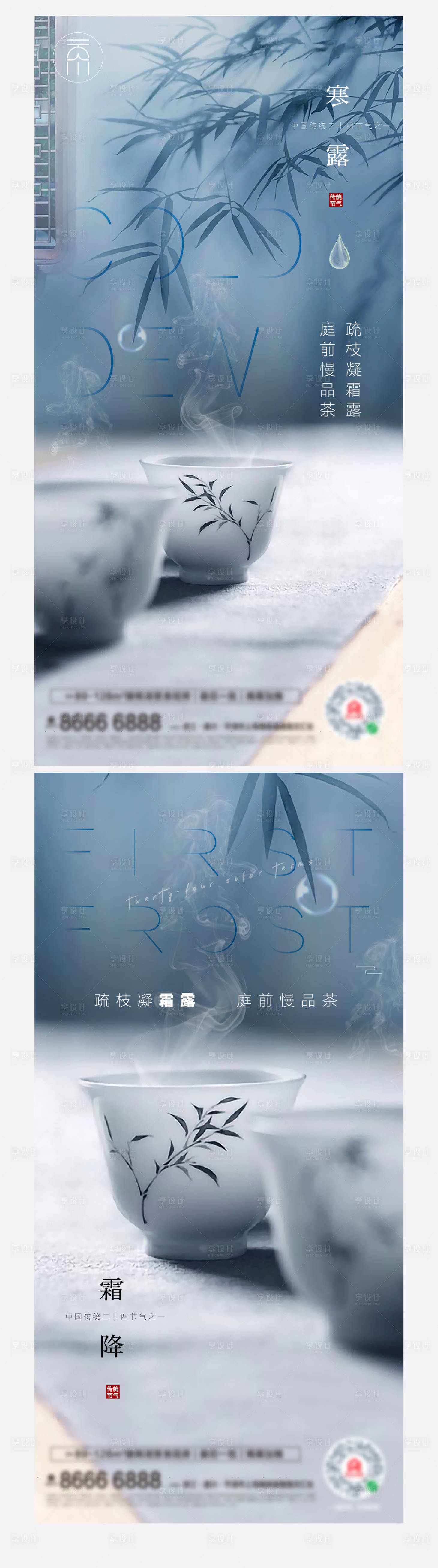 源文件下載【享設計】搜索編號：80430006622978889【寒露節氣系列海報】