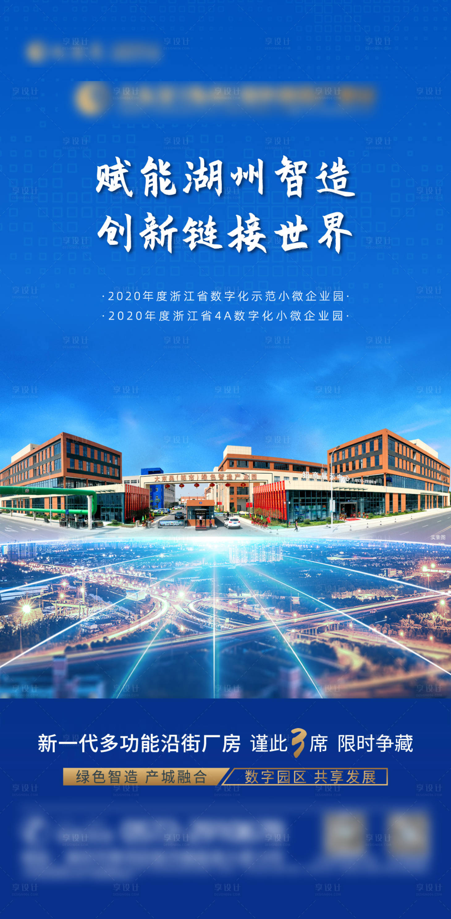 源文件下载【享设计】搜索编号：71390006352129242【地产产业园海报】