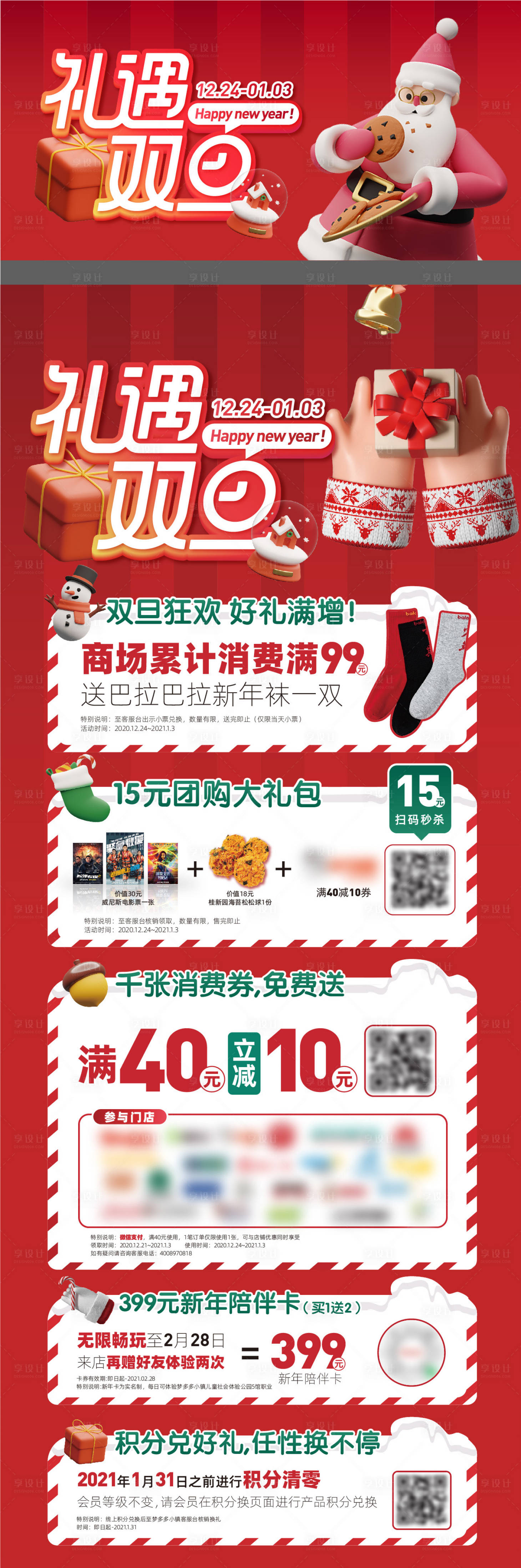 源文件下载【享设计】搜索编号：10700006494231703【双旦商场促销】