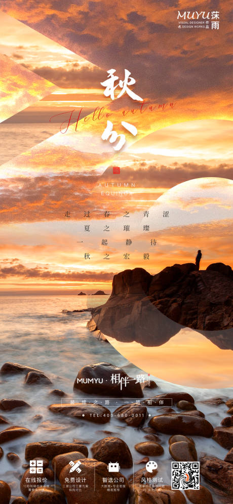 源文件下载【秋分立秋节气日签海报】编号：86620006562737632