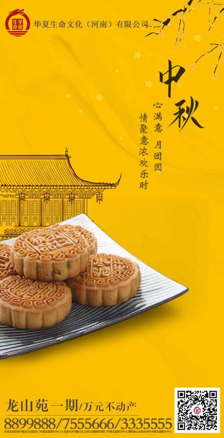 源文件下載【中秋節節日海報】編號：77030006487936560