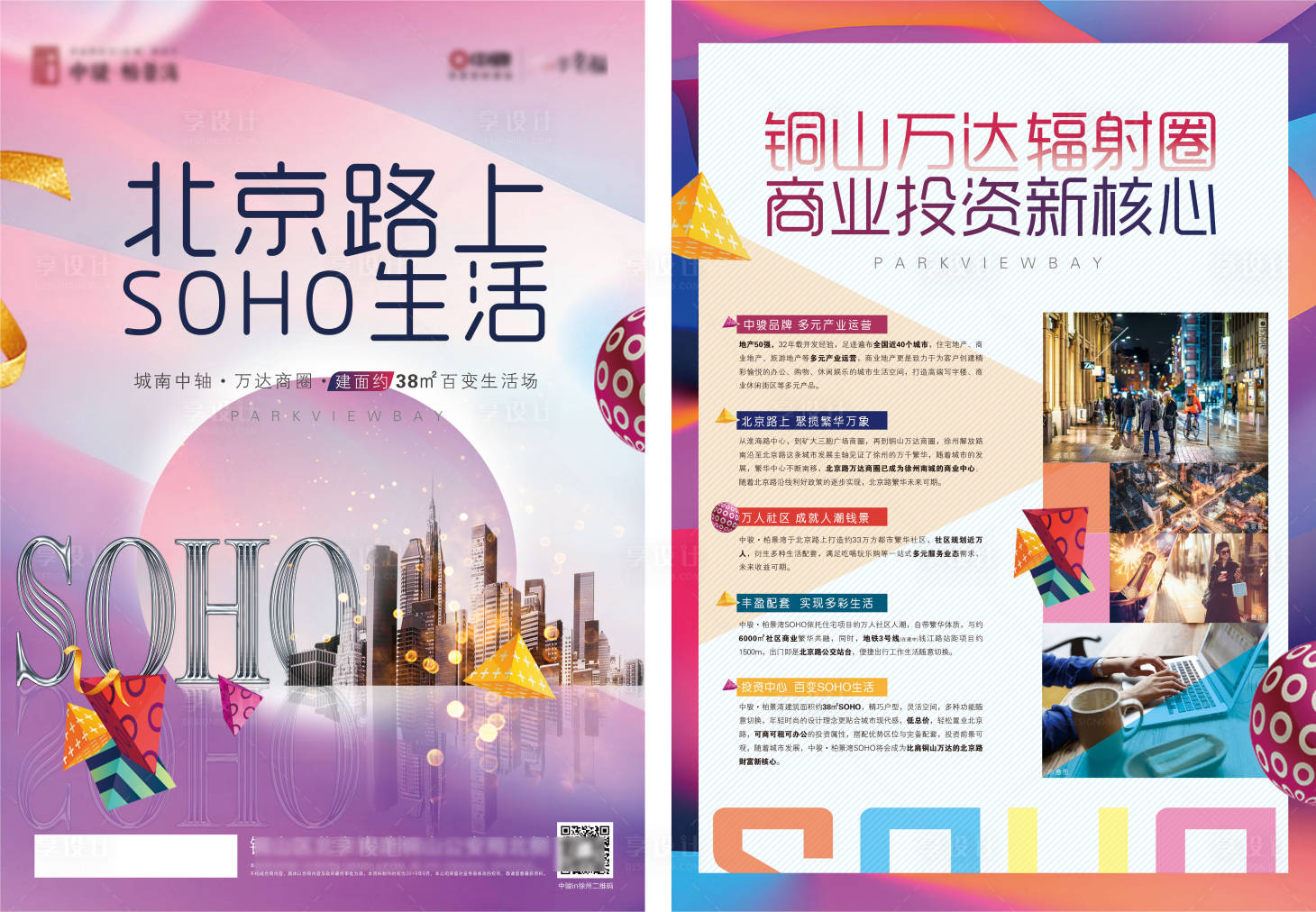 源文件下载【地产公寓投资DM宣传单页】编号：42040006609923009