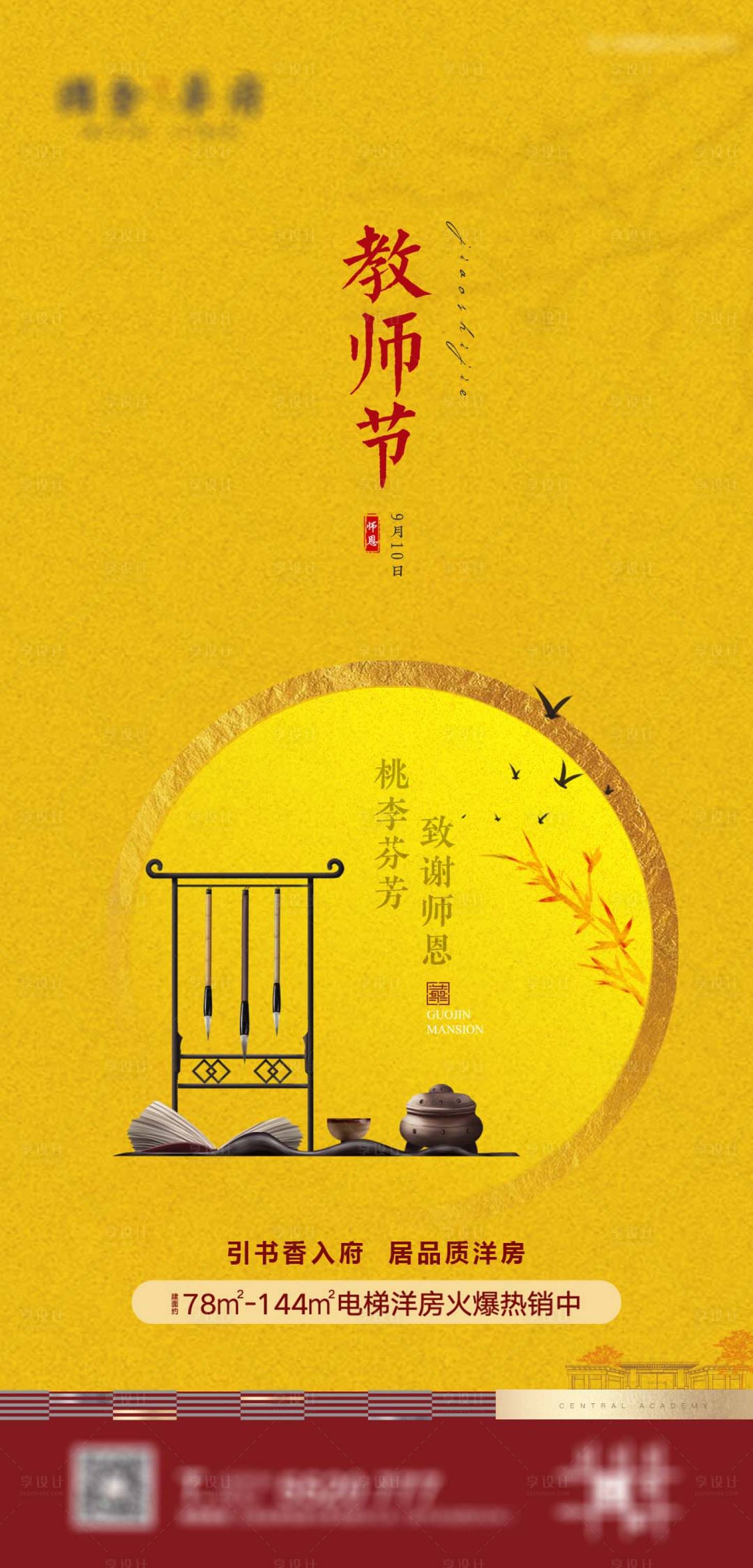 源文件下载【教师节 】编号：31120006362425808