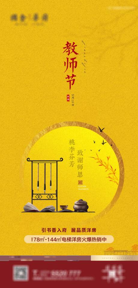 源文件下载【教师节 】编号：20210907085034009