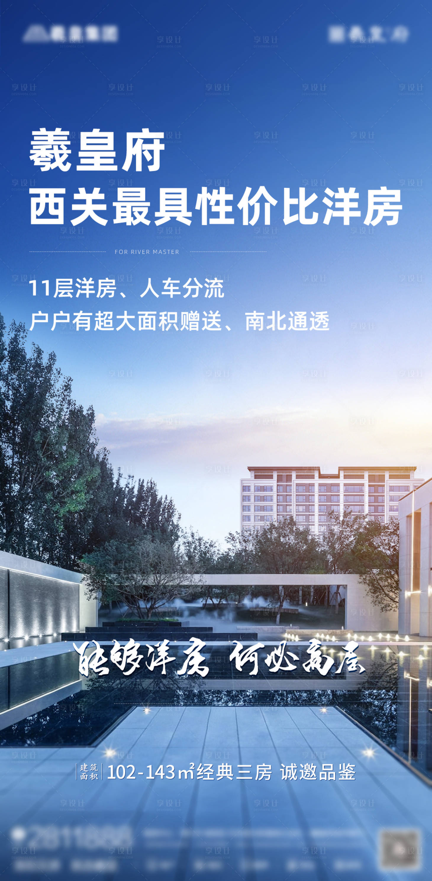 源文件下载【享设计】搜索编号：57810006524384215【房地产微推海报】