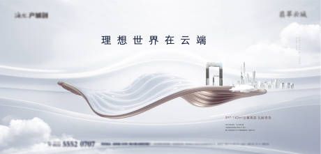 源文件下载【享设计】搜索编号：83460006673164105【地产高层云端创意海报】