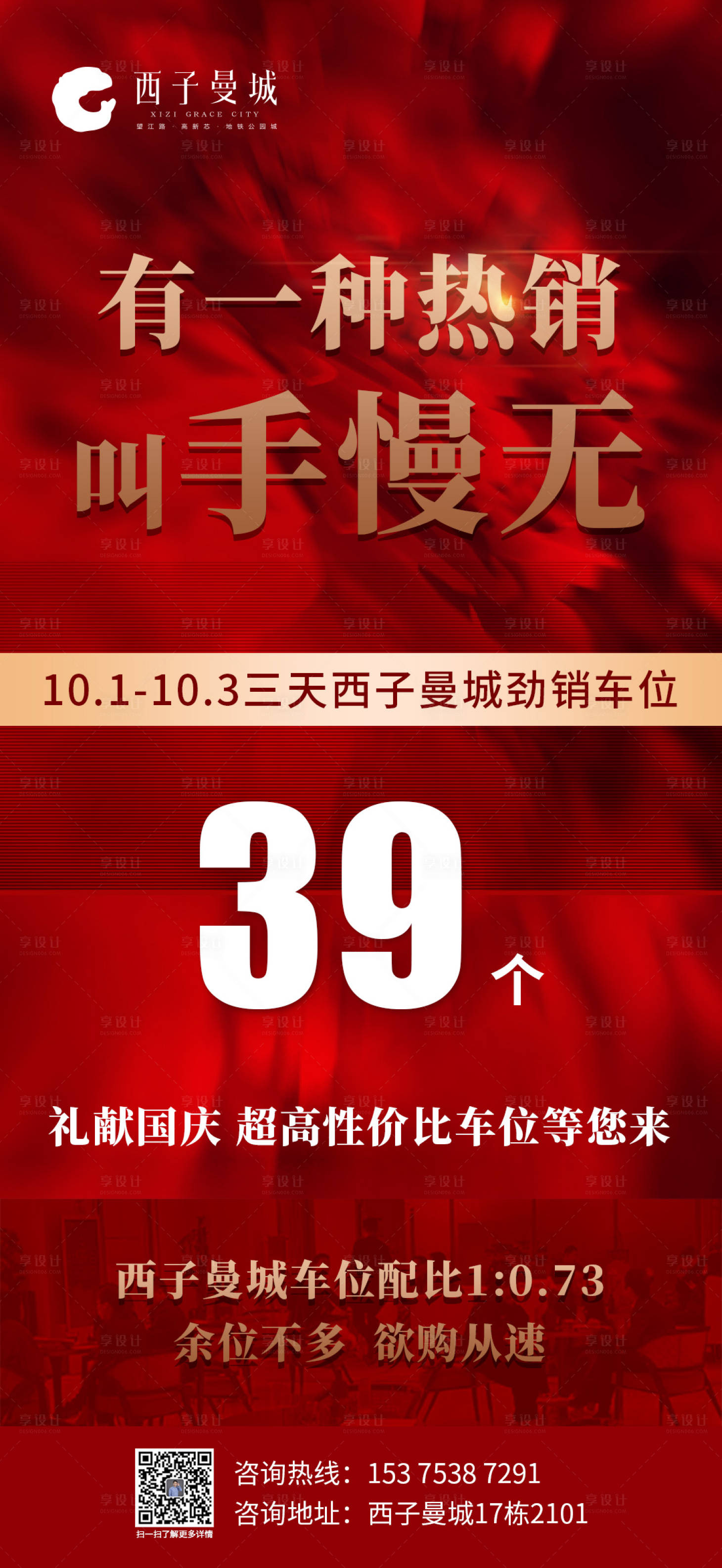 源文件下載【享設計】搜索編號：91350006672136164【海報】