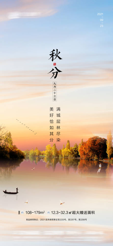 源文件下载【享设计】搜索编号：74350006460124099【秋分节气海报】