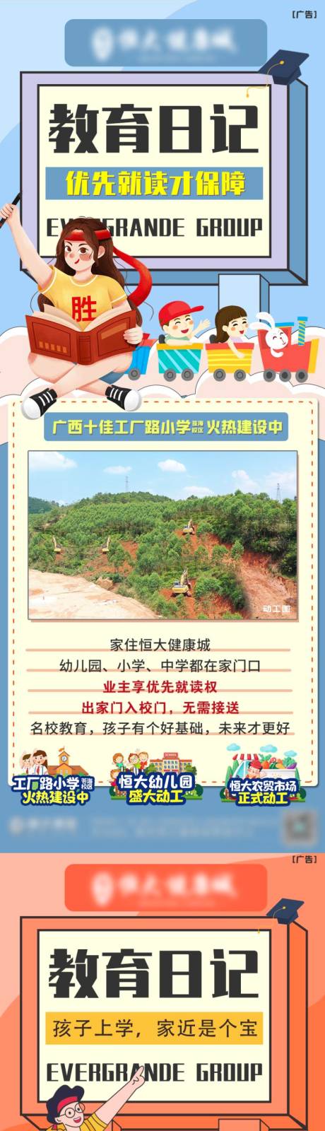 教育