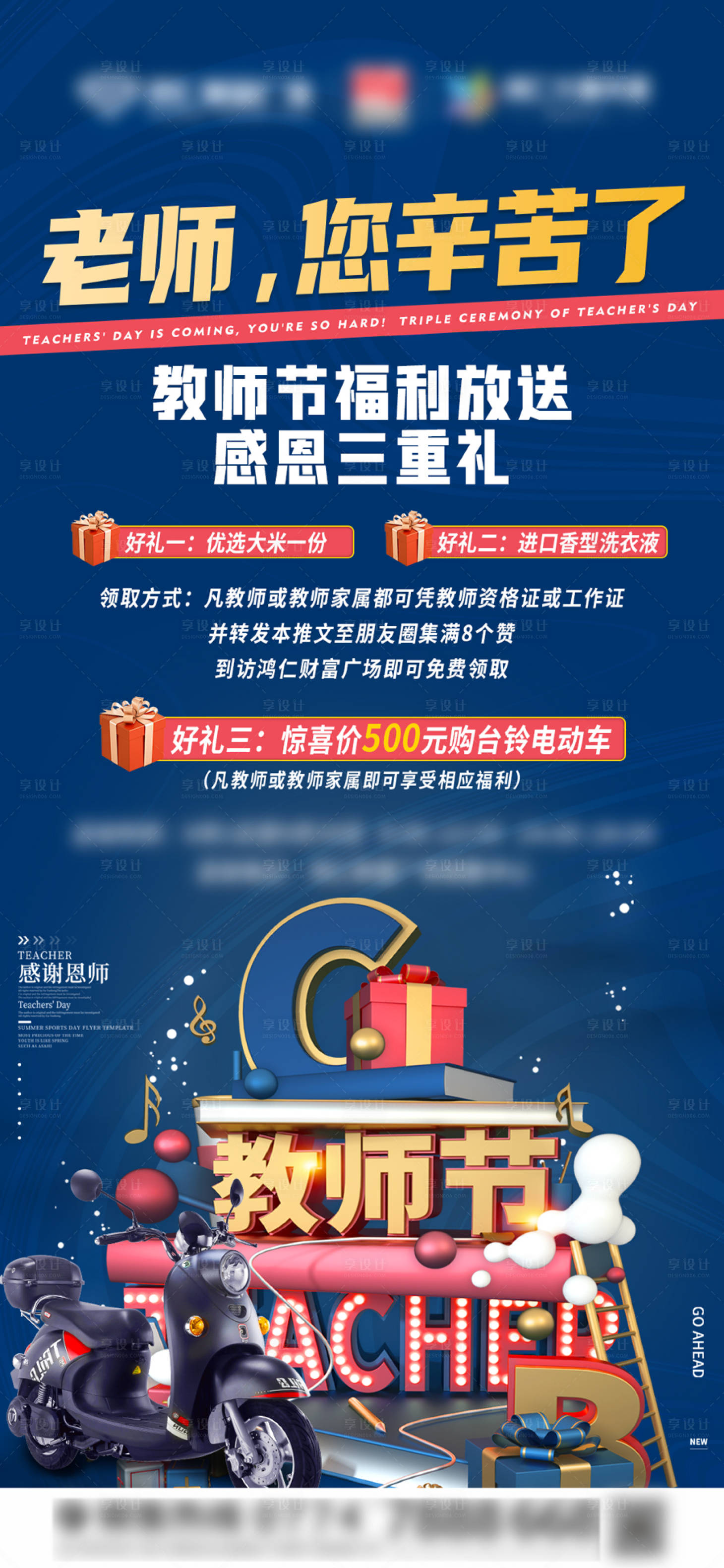 源文件下載【享設計】搜索編號：45790006340616697【教師節】