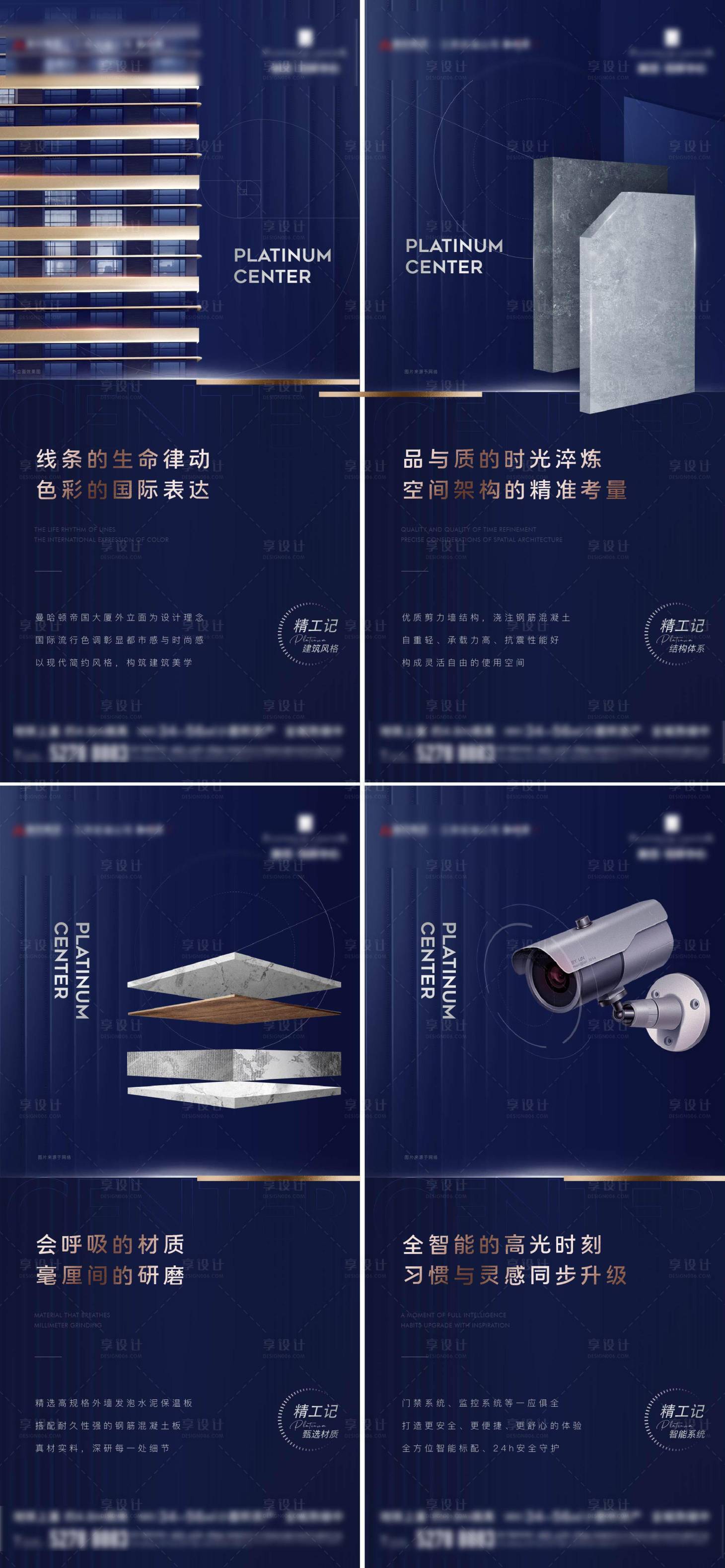 源文件下載【享設計】搜索編號：83580006685572917【地產(chǎn)商業(yè)產(chǎn)品價值系列稿】