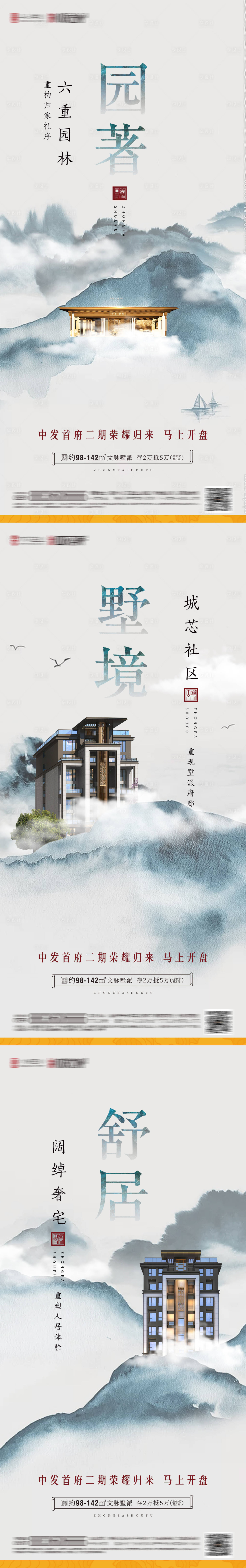 源文件下載【享設(shè)計】搜索編號：32650006400937450【中式地產(chǎn)微信海報】