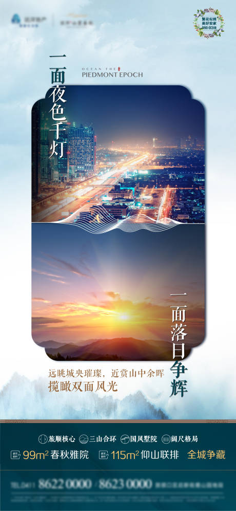 源文件下載【享設(shè)計(jì)】搜索編號(hào)：93340006322613197【地產(chǎn)中式創(chuàng)意海報(bào)】